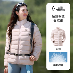 企鹅 排骨羽绒服热能轻薄2026秋季新款90鸭绒防风立领轻薄外套男女
