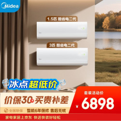 美的 空调 酷省电二代套装组合 一级能效变频冷暖大1.5匹+大3匹壁挂式空调挂机套装