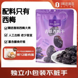 1号会员店 无添加去核西梅干 400g 独立包装休闲零食蜜饯果干