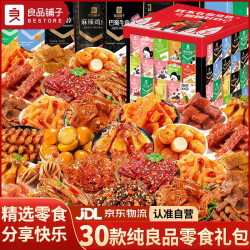 良品铺子 休闲零食大礼包送女友礼物零食整箱小吃成人解馋小零食礼盒1691g