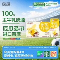 伊利 味可滋香蕉牛奶200ml*10盒 礼盒装