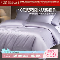 水星家纺 A类100支双股长绒棉四件套100%棉床单枕套被罩套件 致享·星梦漫旅四件套1.5米床