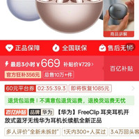 华为 FreeClip 耳夹耳机开放式蓝牙无线华为耳机长续航全新正品