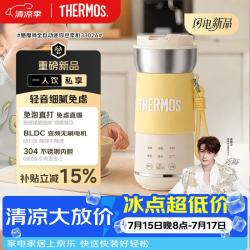 THERMOS 膳魔师 豆浆机便携迷你豆浆杯小型破壁机一人食全自动免煮免滤静音变频