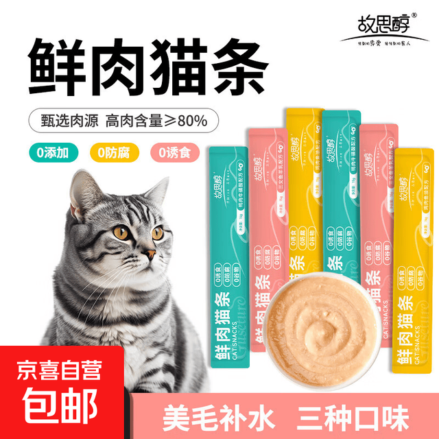 京喜 猫条猫零食0添加0诱食剂幼猫咪鱼油防掉毛三文鱼羊奶营养补水 三口味混合简装猫条30支