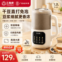 三角牌 豆浆机家用破壁机1.2L隔音罩轻音降噪豆浆料理机免煮免滤多功能榨汁机