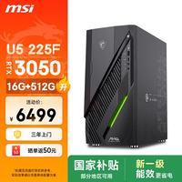 微星 无烬E1 i5升级U5 225F/RTX3050/16G DDR5
