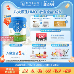 贝拉米 经典HMO有机800g*12罐装幼儿配方DHA牛奶粉3段