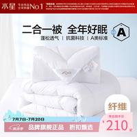 水星家纺 子母被A类抗菌七孔纤维被子秋冬纤维被芯四季被褥 爱丽丝长效抗菌二合一被150×210cm