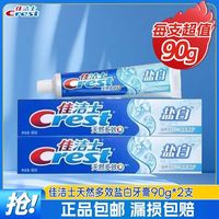 百亿补贴：佳洁士 牙膏90g盐白5支装草本清新水晶口气薄荷含氟家庭装官方正品