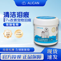 ALICAN 宠物泪痕湿巾狗狗猫咪通用去泪痕清洁眼部比熊马尔济斯