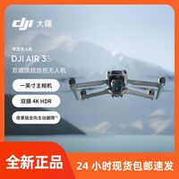 大疆 Air 3S 双摄旗舰无人机一英寸主摄全向主动避障飞行相机