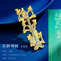 云水墨 三星堆青铜神树 金属浮雕磁性冰箱贴