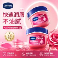 百亿补贴：凡士林 润唇膏玫瑰味7g经典保湿护唇膏滋润补水唇部保湿唇膜学生党