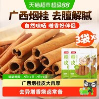88VIP：稻稻熊 桂皮 40g 包装