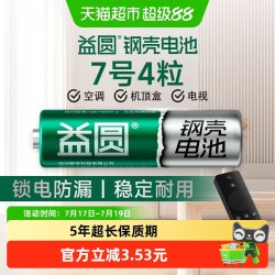益圆 钢壳电池7号4粒空调电视遥控器七号智能电子门锁玩具体脂秤