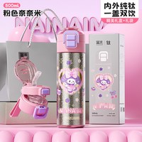 88VIP：富光 纯钛保温杯女2026新款便携吸管杯学生上学专用儿童水杯