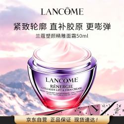 兰蔻 塑颜精雕面霜50ml百肽紧致提拉淡纹