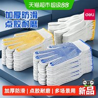 88VIP：得力 DL521004ls 劳保手套 薄款透气棉纱 耐磨防滑 工地干活