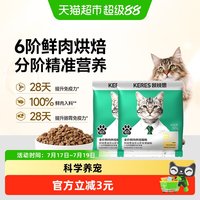 88VIP:凯锐思 银爪系列全价青春期3阶专用烘焙猫粮100g