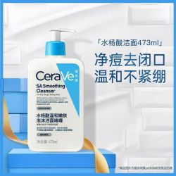 CeraVe适乐肤水杨酸控油温和水润洗面奶473ml清洁嫩肤洁面啫喱