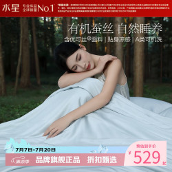 水星家纺 A类100%蚕丝夏凉被优可丝面料夏被芯蚕丝被子 青桑·洛绸水洗蚕丝夏被200*230cm