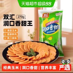 双汇 火腿肠 270g*2袋 香甜玉米味