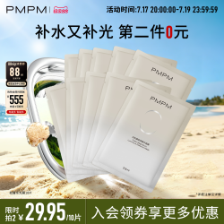 PMPM 玫瑰白松露贴片面膜女补水清透紧致保湿嫩肤舒缓