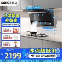 迅达 烟灶二件套 顶侧双吸25m³大吸力油烟机 5.2KW双旋火节能换装灶Y5S+D1天然气