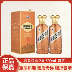 茅台 贵州茅台酒 53度 500mL 2瓶 新款酱香经典