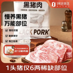 1号会员店 黑猪雪花松板肉 1.2kg