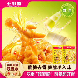 王小卤 脆笋柠檬去骨凤爪脱骨鸡爪休闲解馋追剧出游即食零食独立包装238g