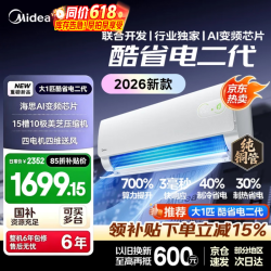 美的 空调大1.5匹 酷省电二代  新一级能效变频冷暖纯铜管 舒睡版升级款 新款节