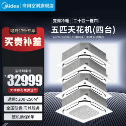 美的 天花机三匹五匹六匹十匹一拖多变频冷暖吸顶空调天井机380V
