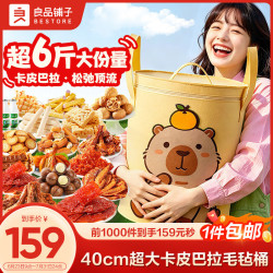 良品铺子 趣野食光包3014g零食大礼包坚果零食送礼卡皮巴拉礼包礼品