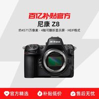 尼康 Z8 微单相机高清拍摄视频高速连拍防抖专业级数码