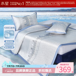 水星家纺 A类1000D提花冰丝席三件套凉席子 北欧·霜华费尔岛可水洗提花冰丝席150*200cm