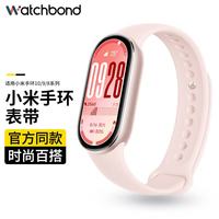 watchbond 适用小米手环10表带9/NFC官方同款硅胶表带8/NFC版智能手环腕带可爱运动防水男女耐磨舒适