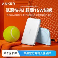 百亿补贴：Anker 小冰贴Air超薄磁吸充电宝15w无线快充移动电源3C上飞机