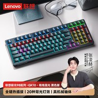 88VIP：联想 GK10机械键盘极光客制化无线三模RGB电竞游戏