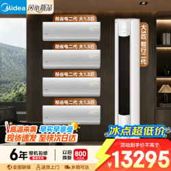 美的 空调套装 好价