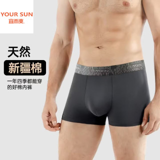 宜而爽 60s新疆棉 7A级抗菌 男士平角内裤 3条