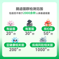 阿里健康 成人儿童肠道菌群检测肠道基因检测肠道检测