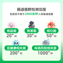 阿里健康 成人儿童肠道菌群检测肠道基因检测肠道检测