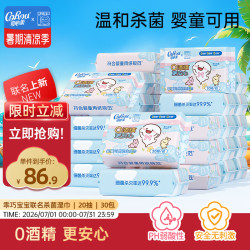 可心柔 乖巧宝宝湿巾 20抽30包 EDI纯水 加厚卫生湿巾 99.9%杀菌