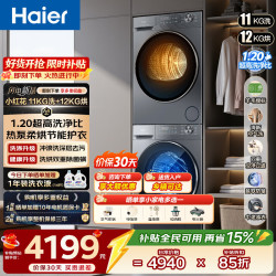 海尔 云溪4.0洗烘套装 新品52D1/58E/27E/37E/53E 洗衣机丨58E套装丨11KG洗+12KG烘