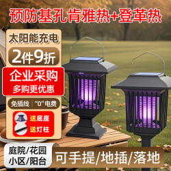 可其氏 太阳能户外灭蚊灯庭院花园灭蚊诱捕神器商室内家用照明驱蚊灭蝇灯