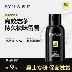 西尼 男士私处洗液50ml 男性私密处护理液 洗护清洁便携旅行装