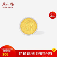 周六福 足金黄金 生日快乐金币黄金金片生日礼物