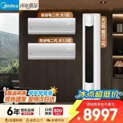 美的 空调套装 新一级能效